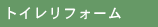 �g�C�����t�H�[��