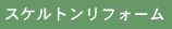 �X�P���g�����t�H�[��